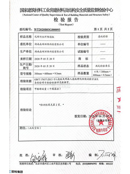 湖南森輝環(huán)?？萍加邢薰?衡陽高新建材研發(fā)生產(chǎn)銷售